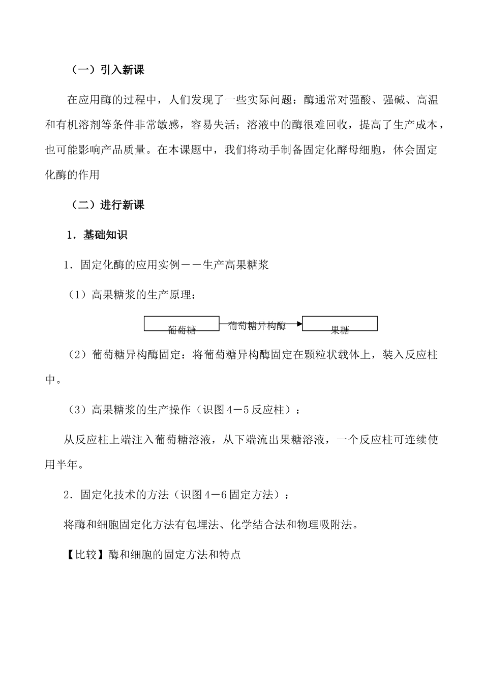高中生物人教版选修1酵母细胞的固定化_第2页