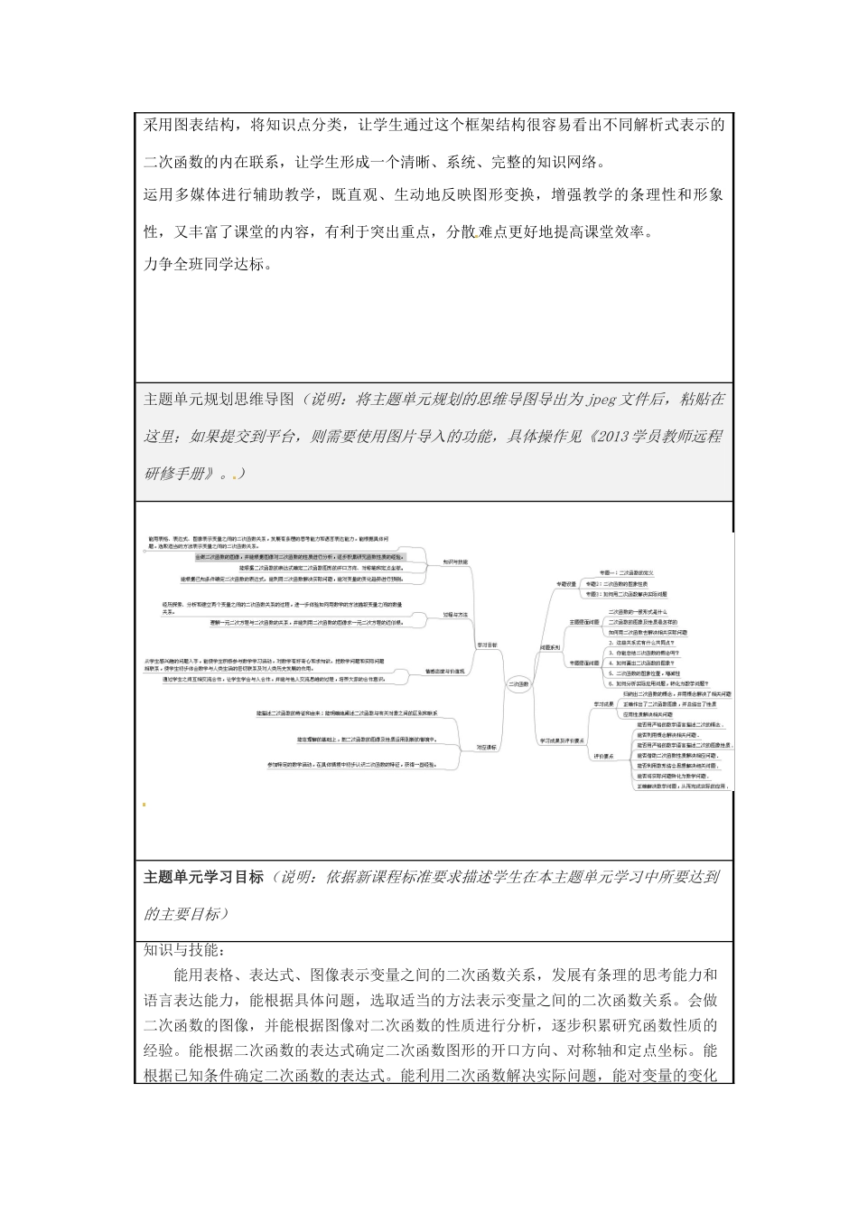 山东省泰安市岱岳区徂徕镇第一中学九年级数学下册 第五章《二次函数》教案 青岛版_第2页