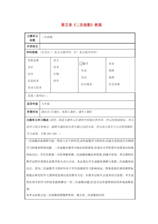 山东省泰安市岱岳区徂徕镇第一中学九年级数学下册 第五章《二次函数》教案 青岛版