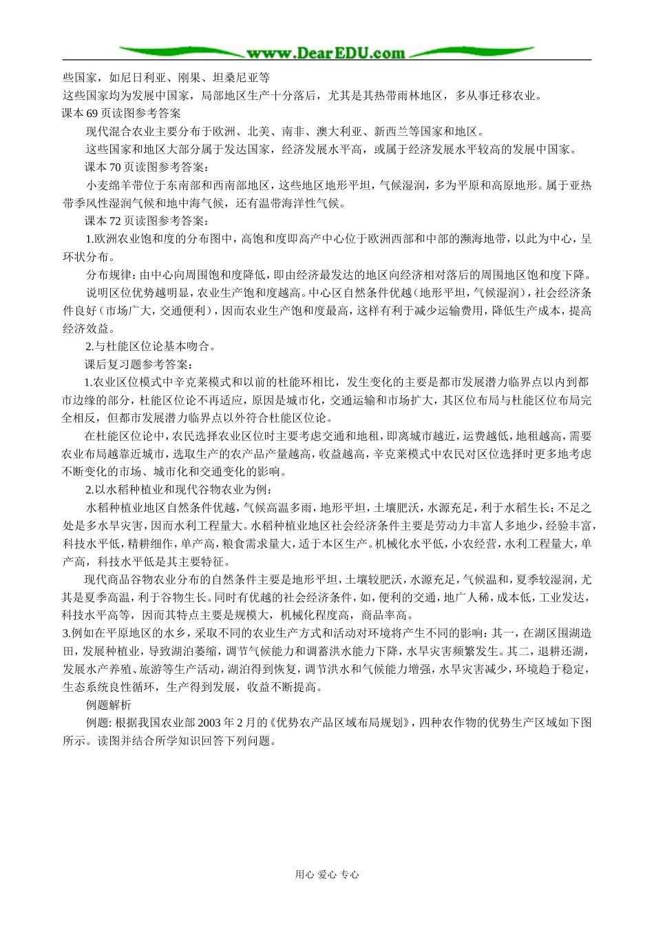高中地理农业区位因素与地域类型教案 中图版 必修2_第3页