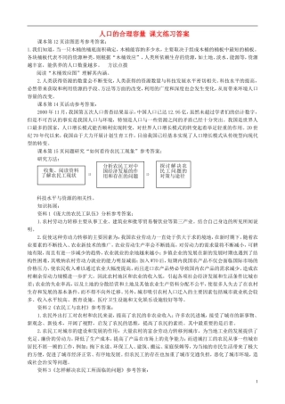 高中地理 1.3 人口的合理容量课文练习答案 新人教版必修2