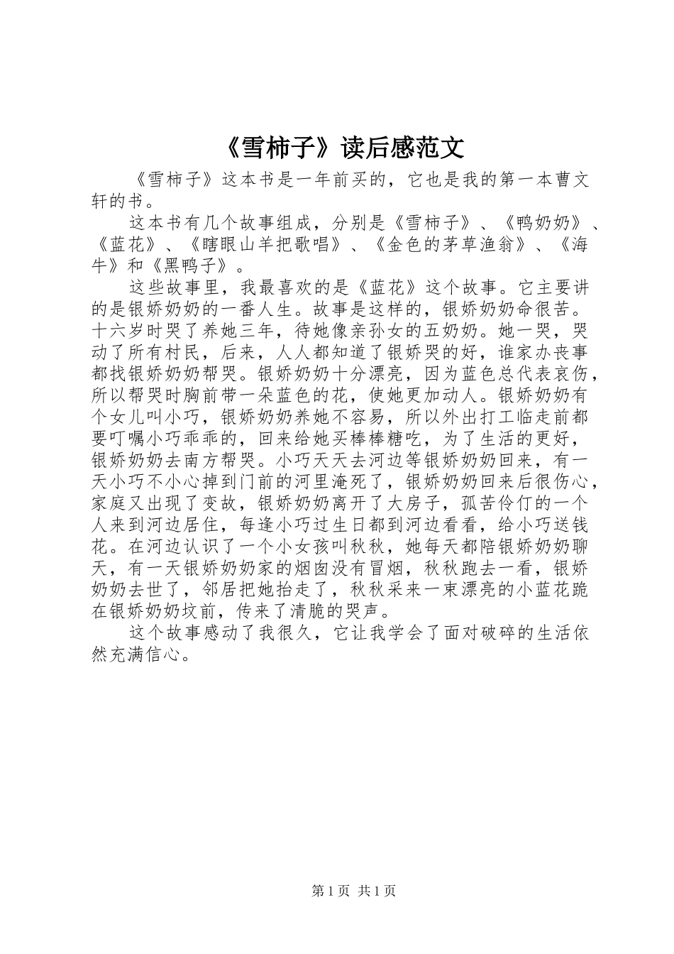 《雪柿子》读后感范文 _第1页