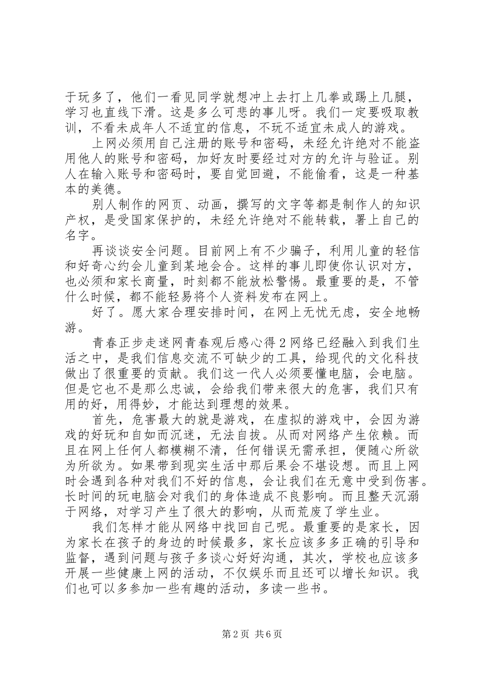 20XX年青春正步走迷网青春观后感心得范文5篇合集_第2页