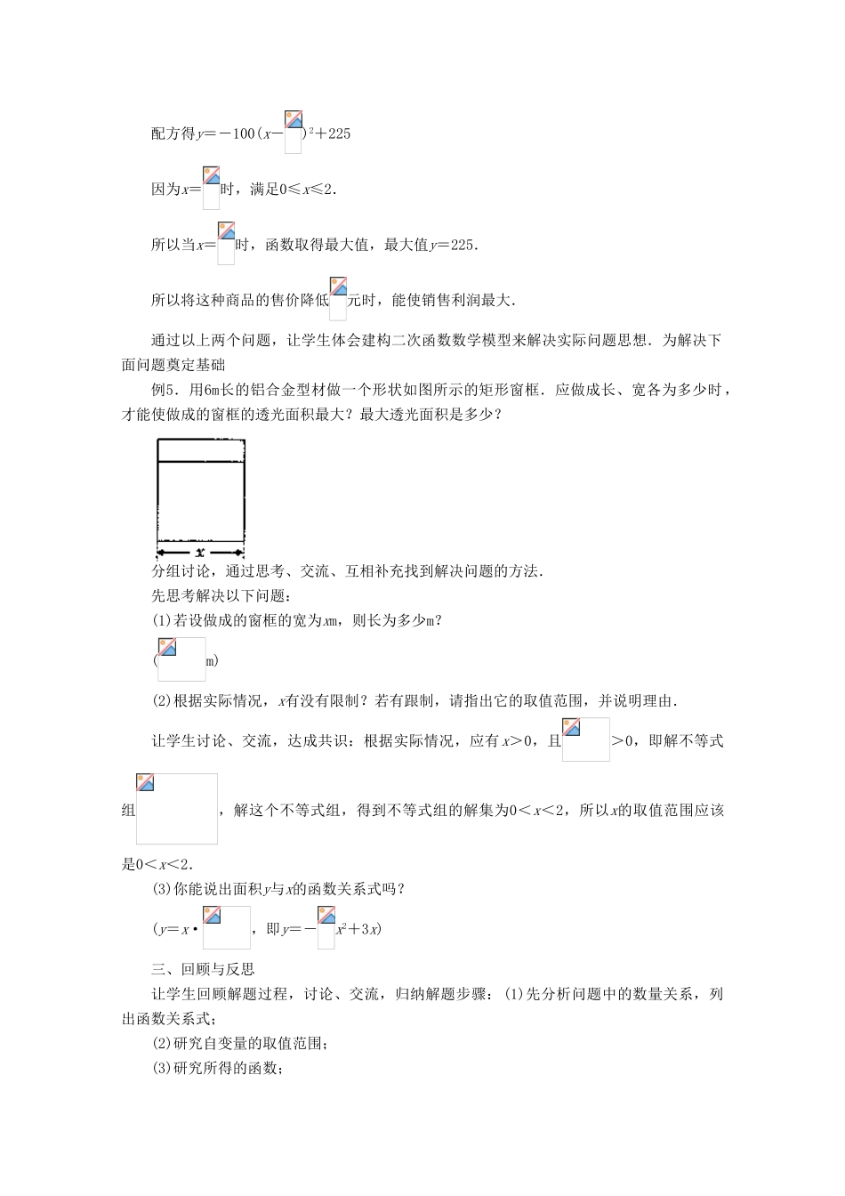 九年级数学下册 26.2 二次函数的图象与性质 2《二次函数yax2bxc的图象与性质》教案3 （新版）华东师大版-（新版）华东师大版初中九年级下册数学教案_第2页