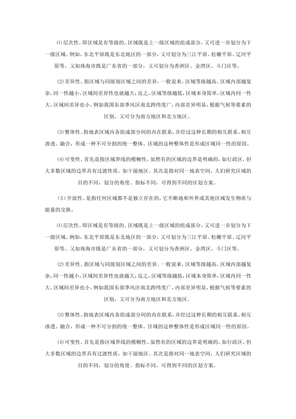 地理环境对区域发展的影响_第2页