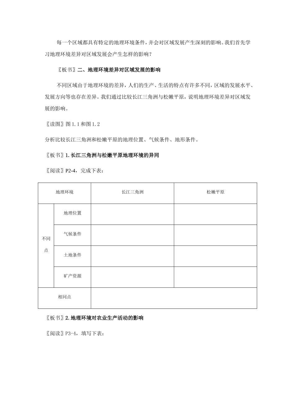 地理环境对区域发展的影响_第3页