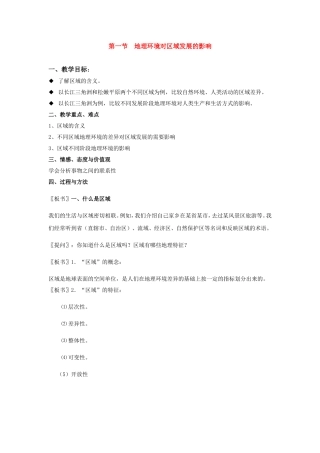 地理环境对区域发展的影响