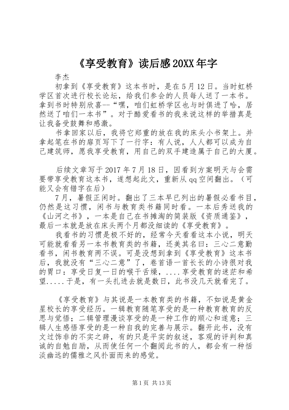 《享受教育》读后感20XX年字_第1页