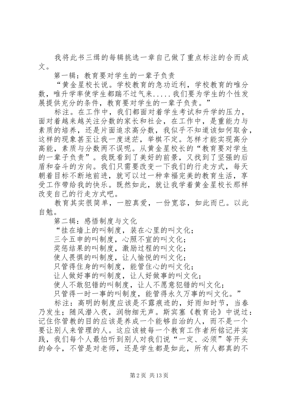 《享受教育》读后感20XX年字_第2页