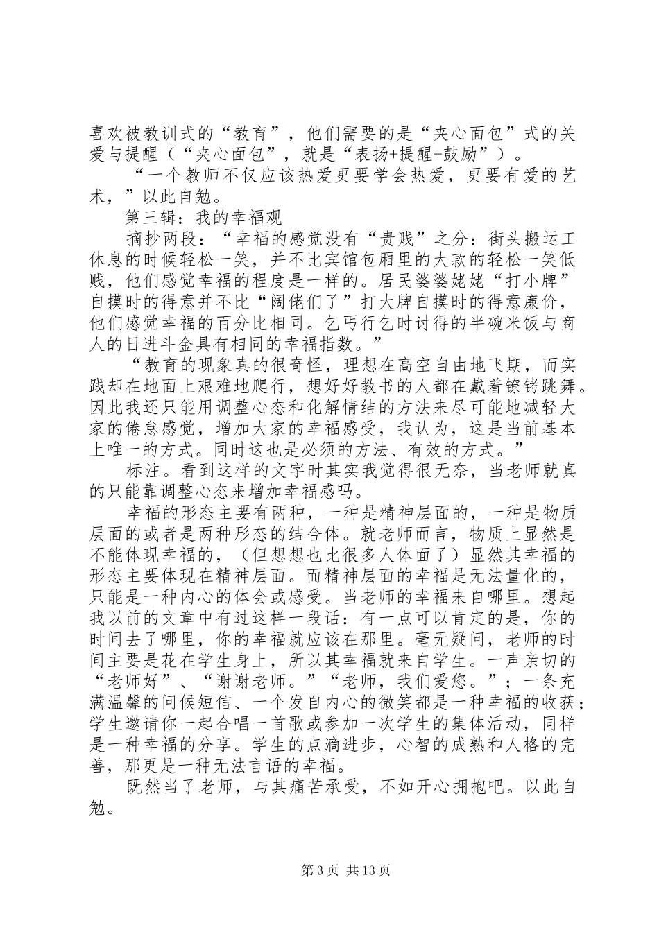 《享受教育》读后感20XX年字_第3页