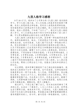 九型人格学习感想 