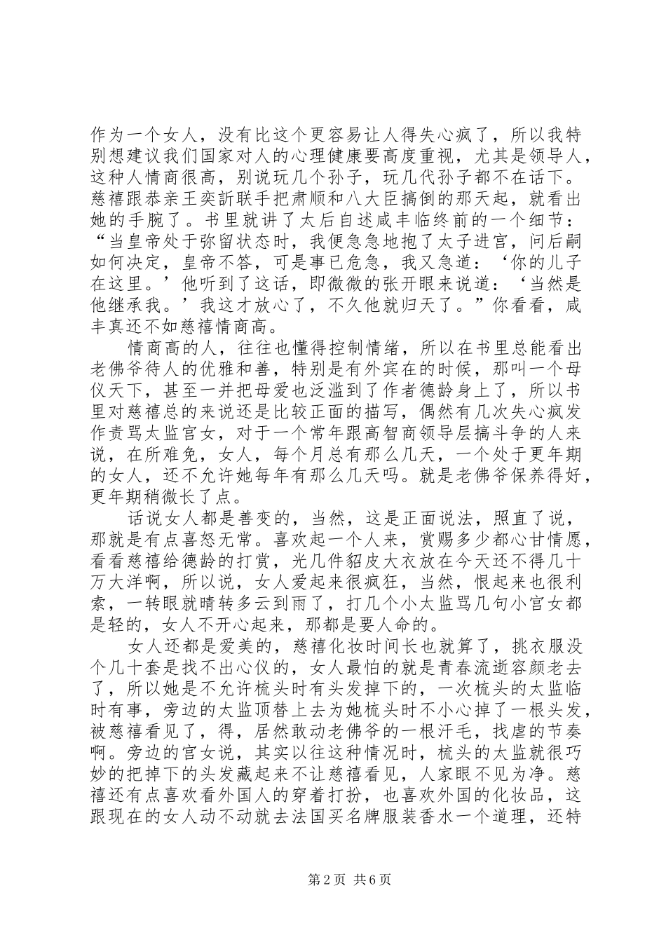 《清宫二年记》读后感 _第2页