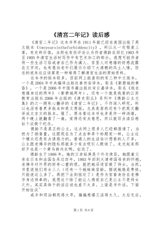 《清宫二年记》读后感 