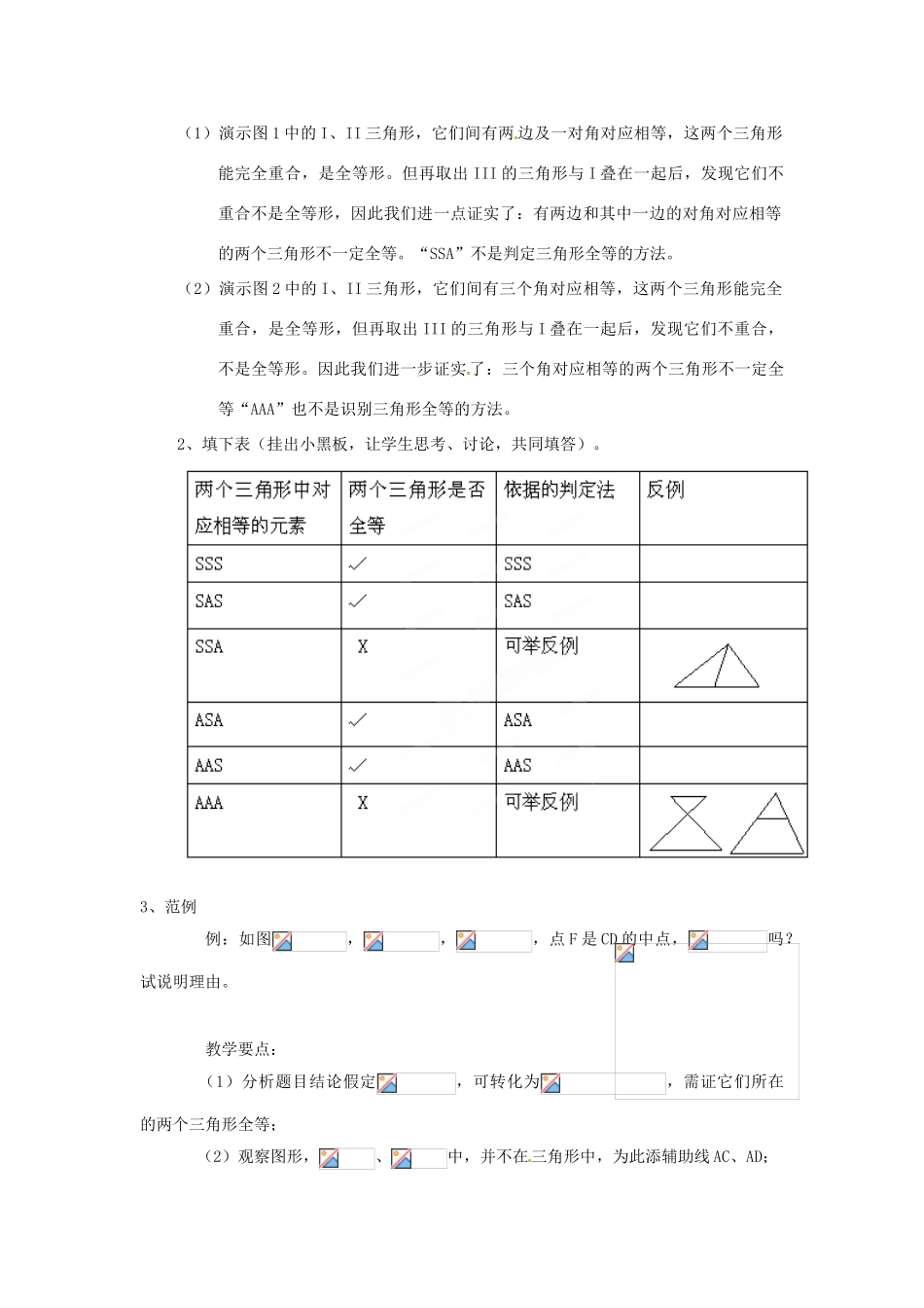 山东省胶南湖南省益阳市六中八年级数学上册 第2章小结与复习教案（3） （新版）湘教版_第2页