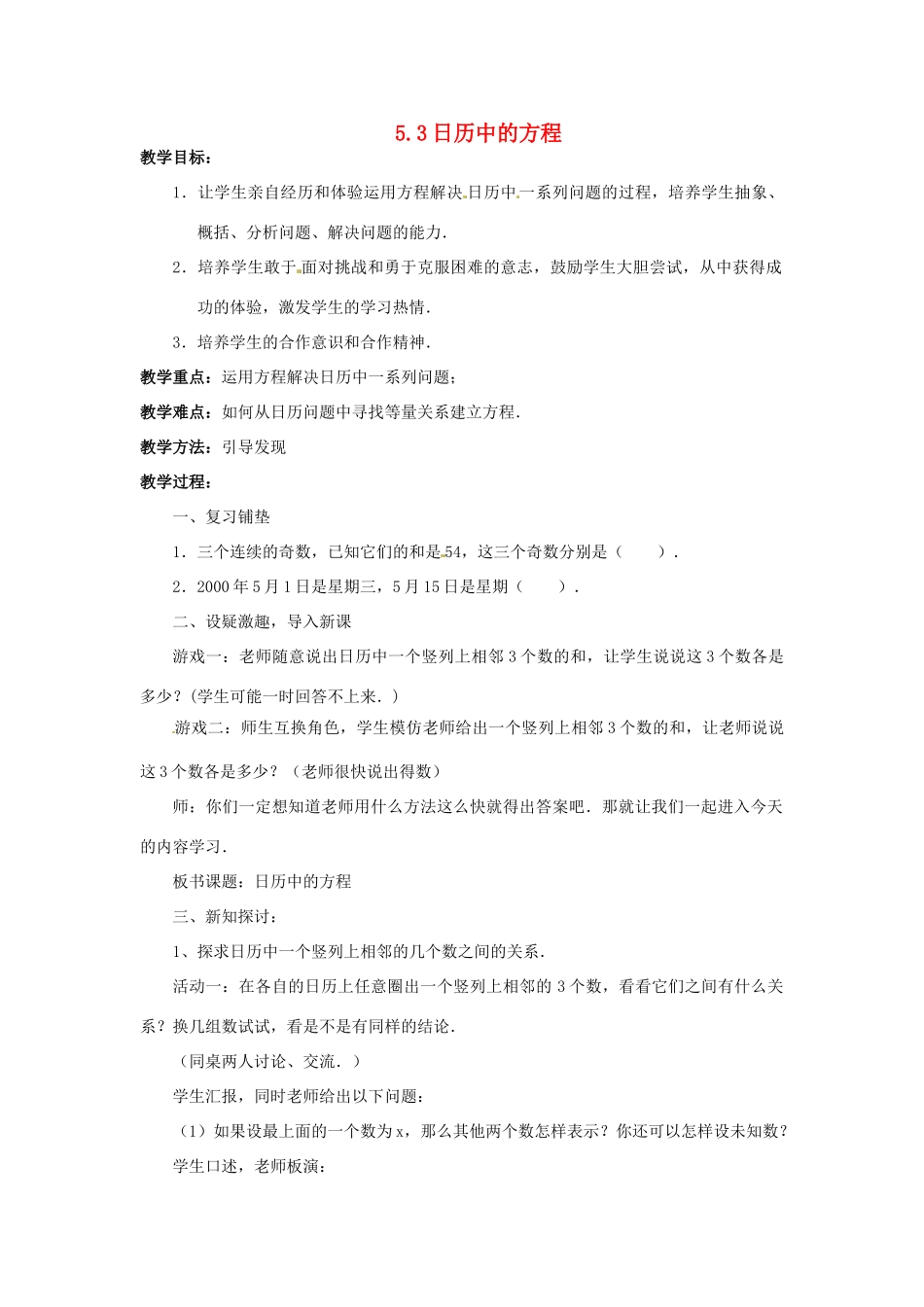 七年级数学上册 第五章 一元一次方程 5.3 日历中的方程教案 新人教版_第1页