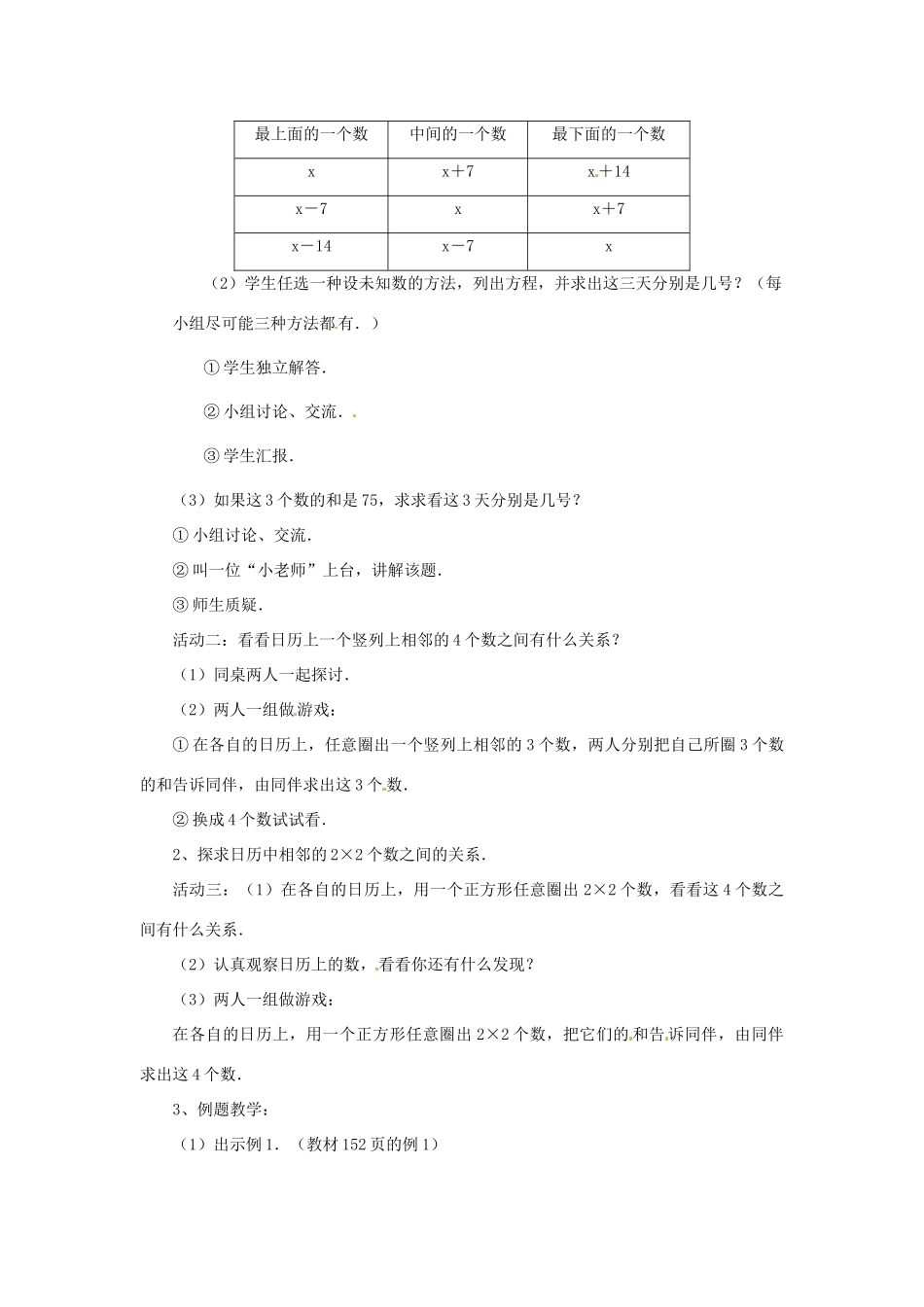 七年级数学上册 第五章 一元一次方程 5.3 日历中的方程教案 新人教版_第2页