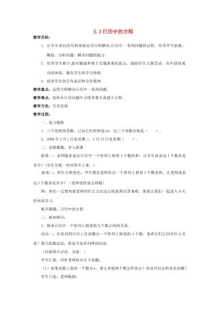 七年级数学上册 第五章 一元一次方程 5.3 日历中的方程教案 新人教版