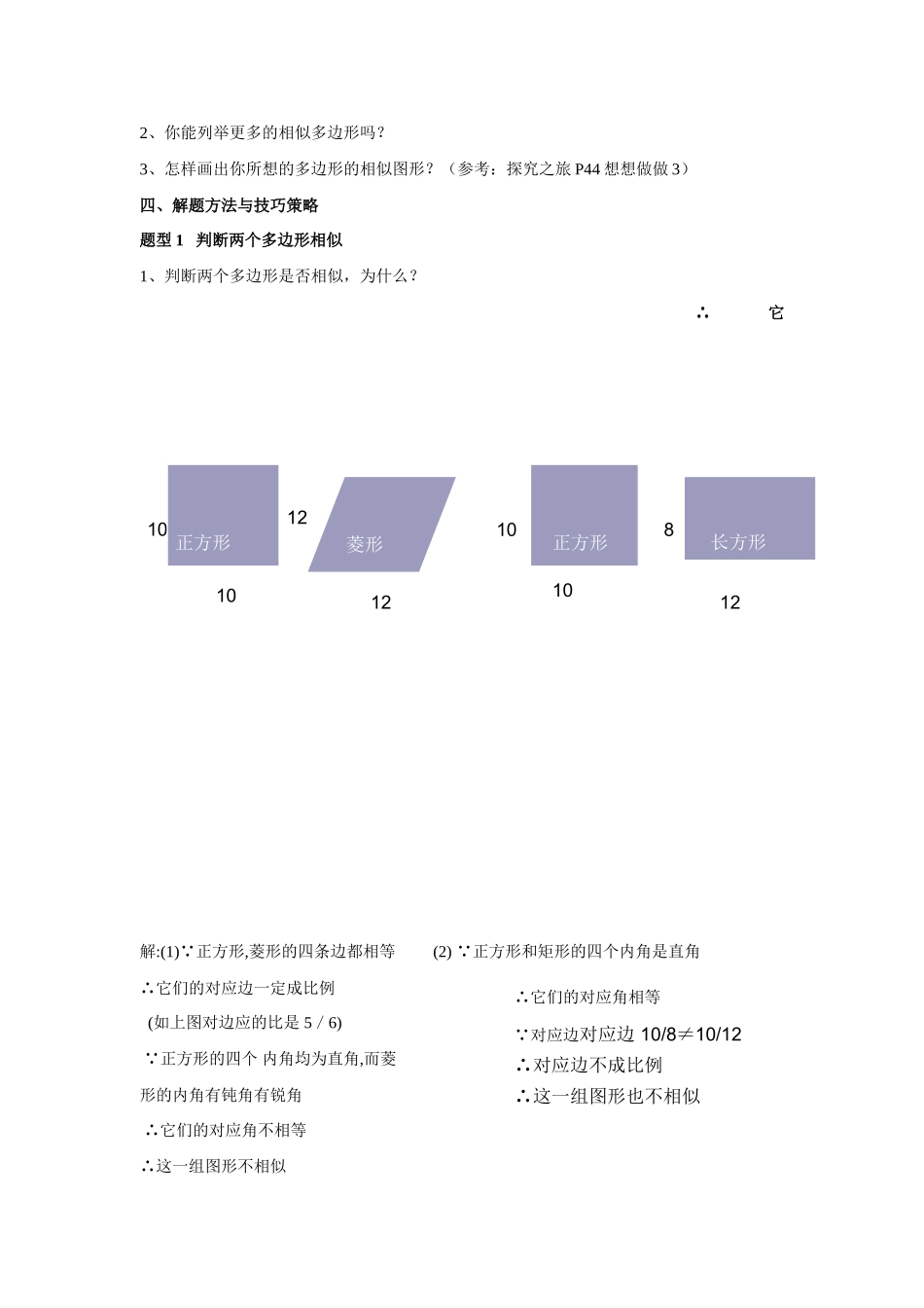 九年级数学上册3.4 相似多边形及性质4教案湘教版_第2页