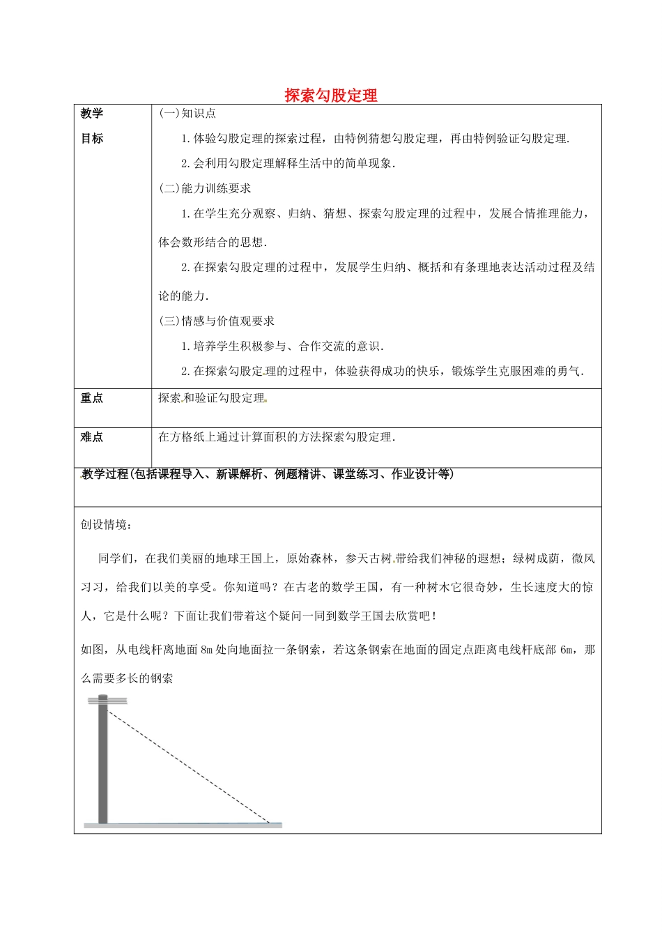 山东省龙口市诸由观镇诸由中学七年级数学上册 3.1 探索勾股定理教案1 （新版）鲁教版五四制_第1页
