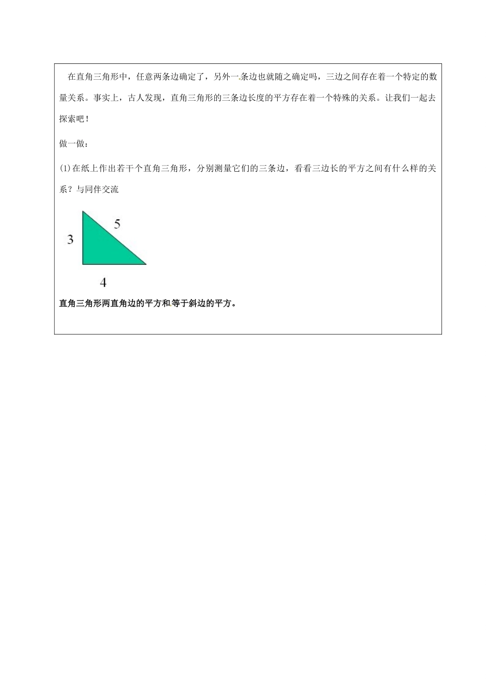 山东省龙口市诸由观镇诸由中学七年级数学上册 3.1 探索勾股定理教案1 （新版）鲁教版五四制_第2页