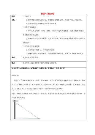 山东省龙口市诸由观镇诸由中学七年级数学上册 3.1 探索勾股定理教案1 （新版）鲁教版五四制