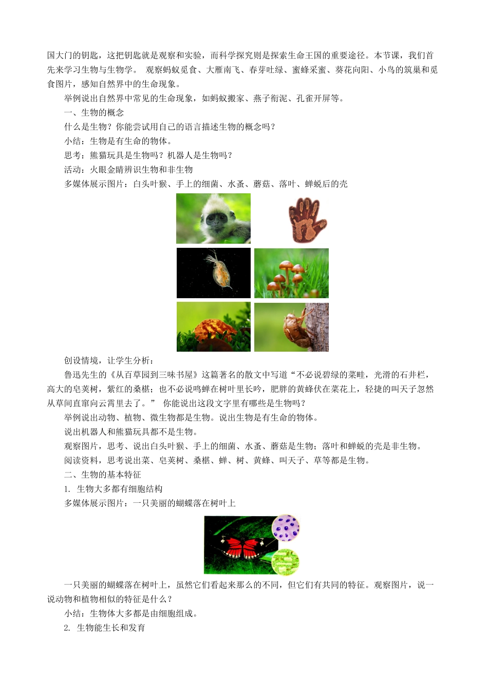 七年级生物上册 1.1.1生物与生物学教案 （新版）苏科版-（新版）苏科版初中七年级上册生物教案_第2页