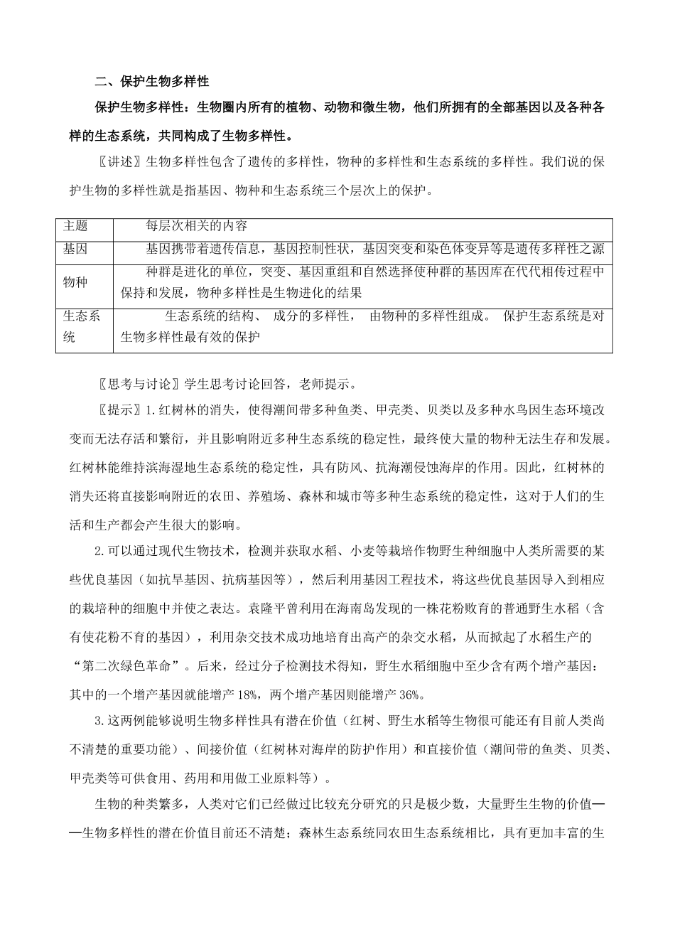 第2节 保护我们共同的家园_第2页