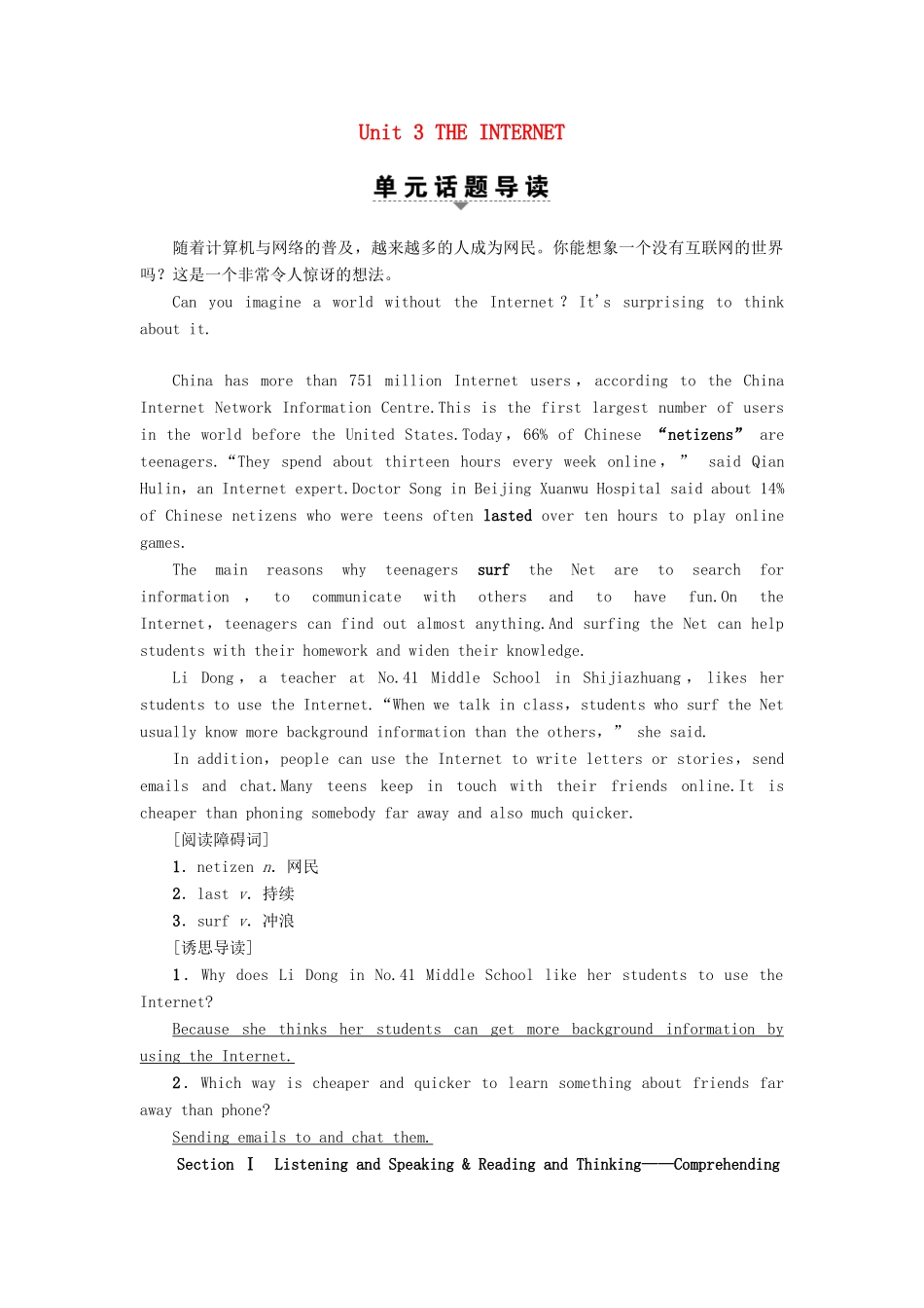 高中英语 Unit 3 THE INTERNET Section Ⅰ Listening and Speaking  Reading and Thinking——Comprehending教案 新人教版必修第二册-新人教版高一第二册英语教案_第1页