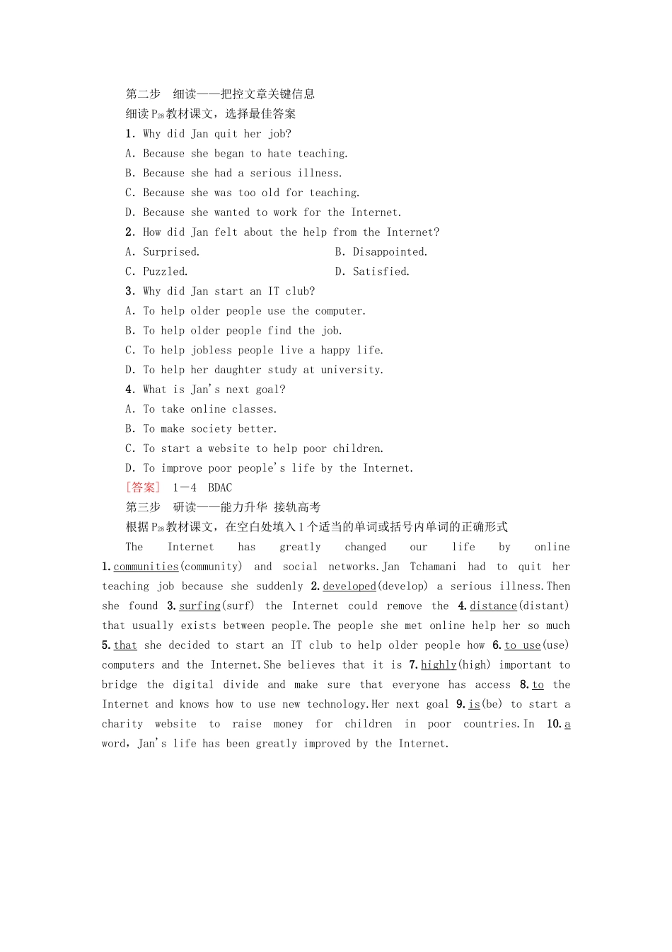 高中英语 Unit 3 THE INTERNET Section Ⅰ Listening and Speaking  Reading and Thinking——Comprehending教案 新人教版必修第二册-新人教版高一第二册英语教案_第3页