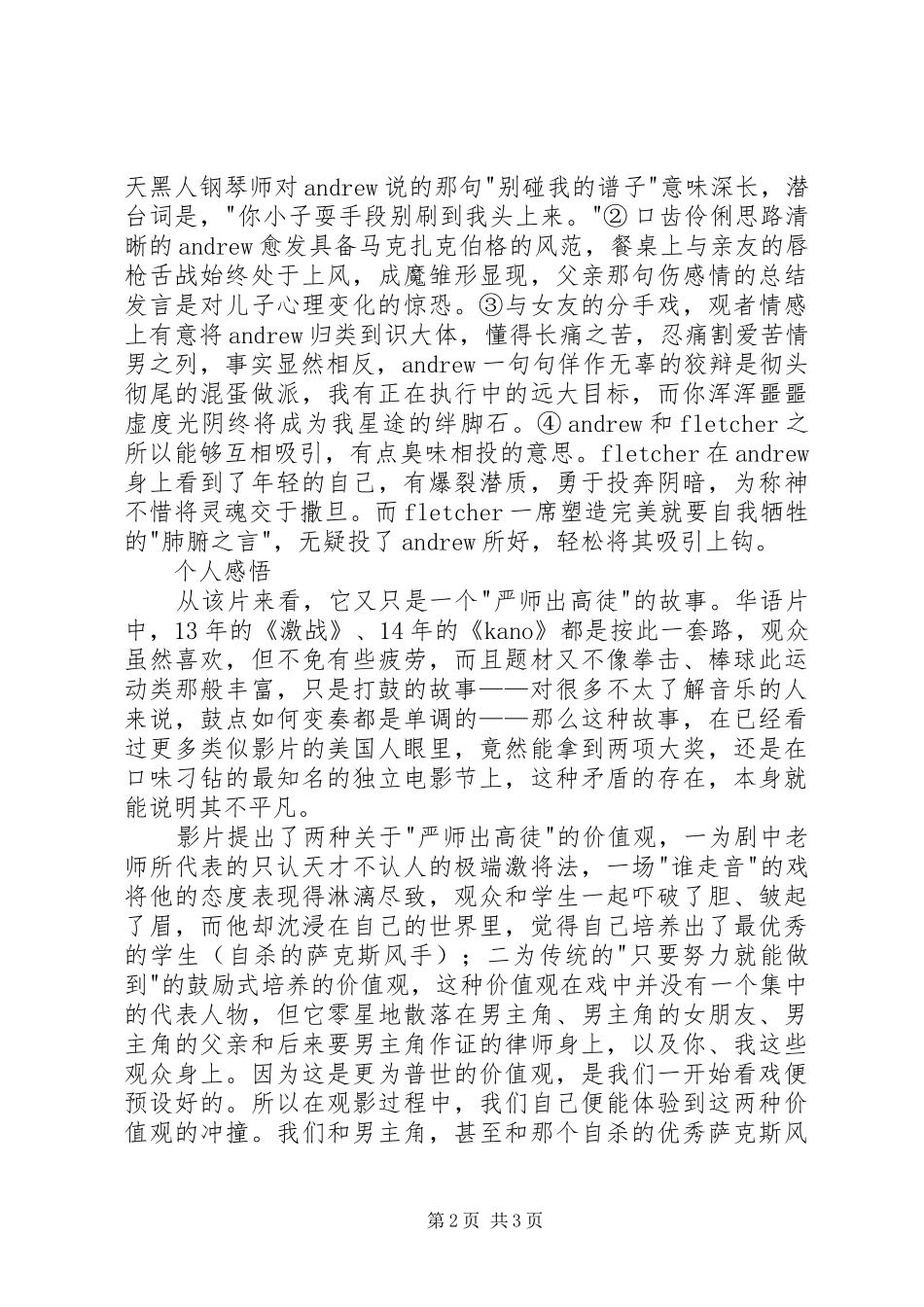 爆裂鼓手观后感：悲壮的偏执 _第2页