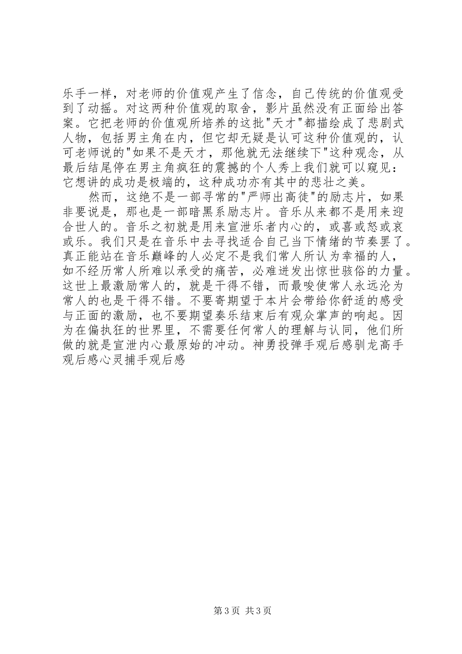 爆裂鼓手观后感：悲壮的偏执 _第3页