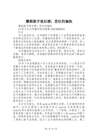 爆裂鼓手观后感：悲壮的偏执 