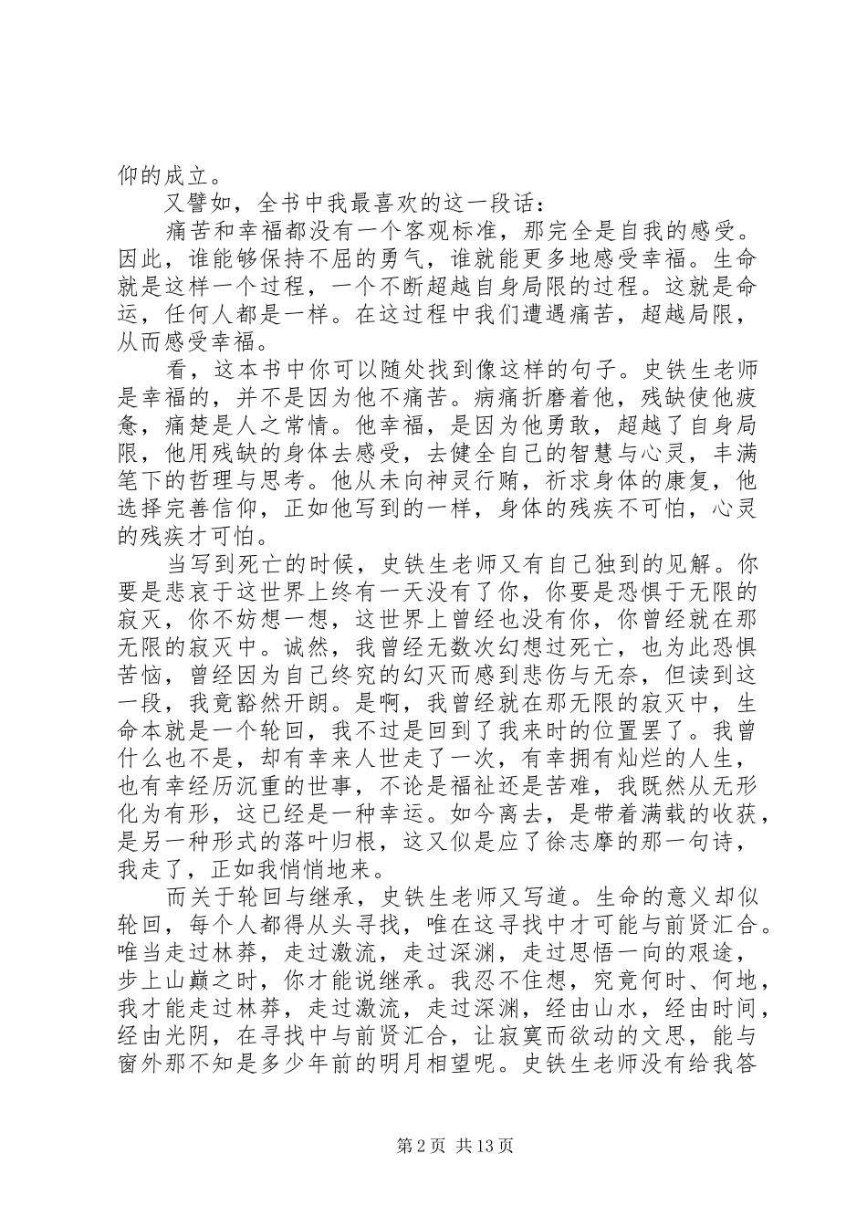 《病隙碎笔》读后感 _第2页