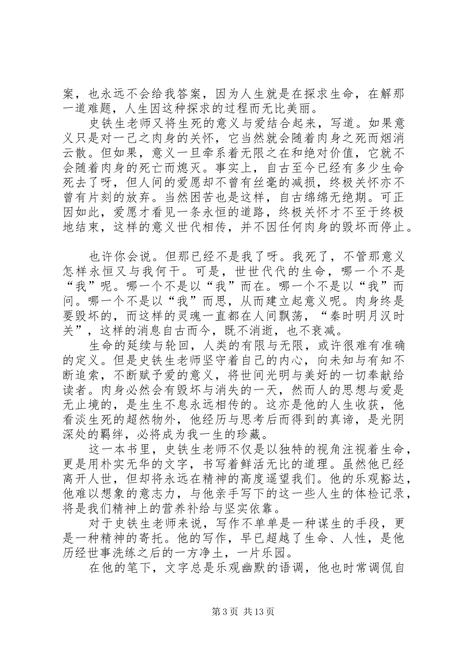 《病隙碎笔》读后感 _第3页