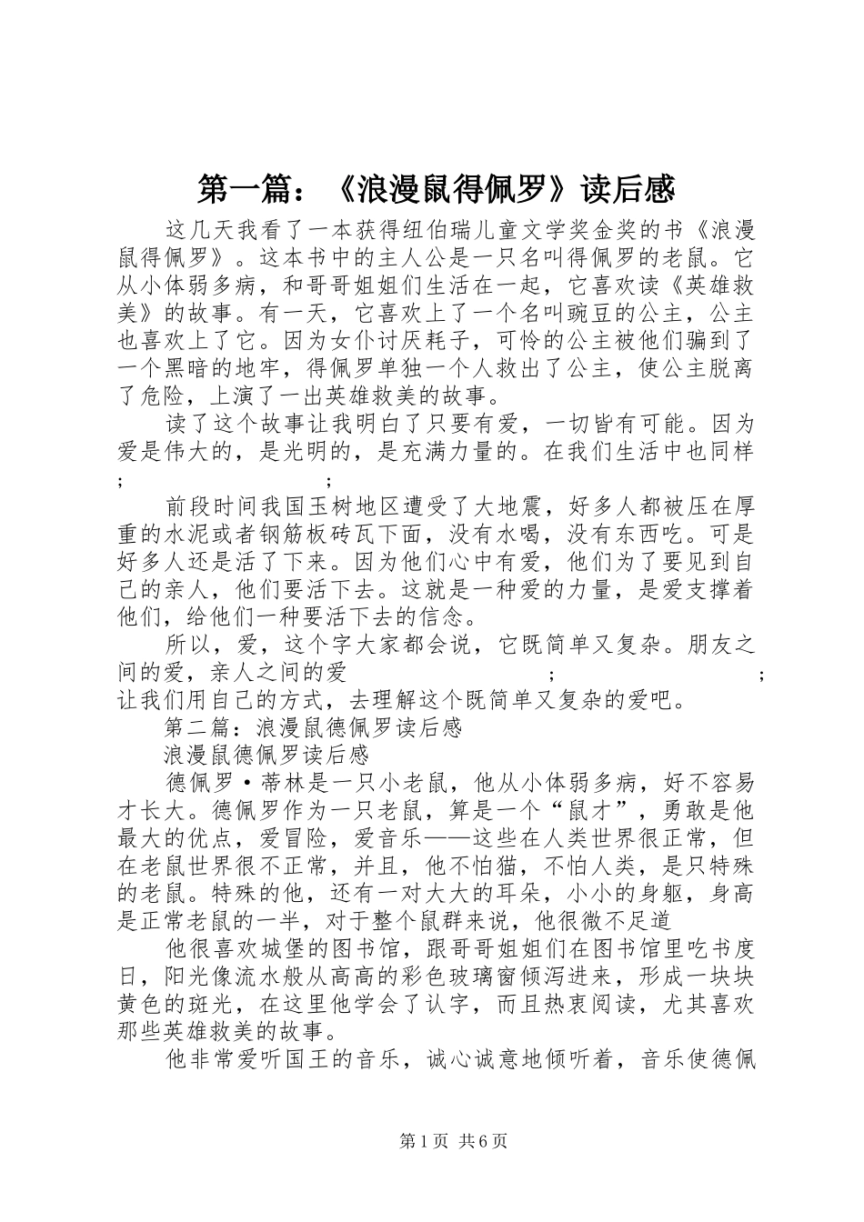 第一篇：《浪漫鼠得佩罗》读后感 _第1页