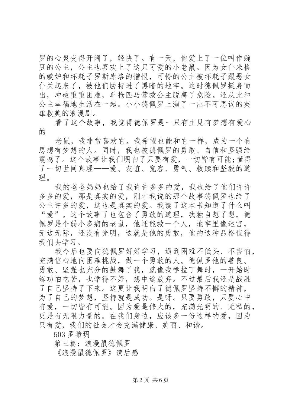 第一篇：《浪漫鼠得佩罗》读后感 _第2页