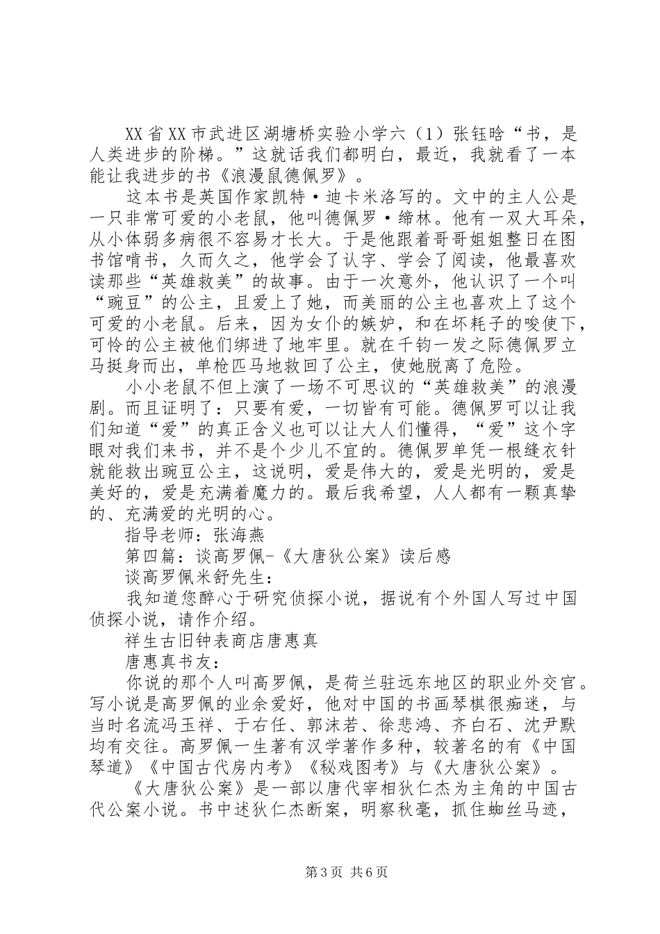 第一篇：《浪漫鼠得佩罗》读后感 _第3页