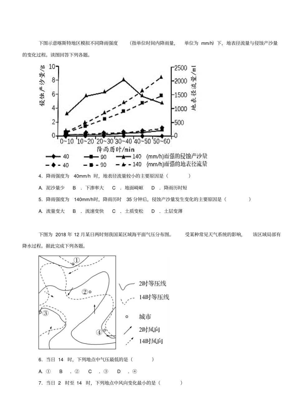 四川省成都市第七中学2019届高三二诊模拟考试文科综合地理试卷(含解析)_第2页