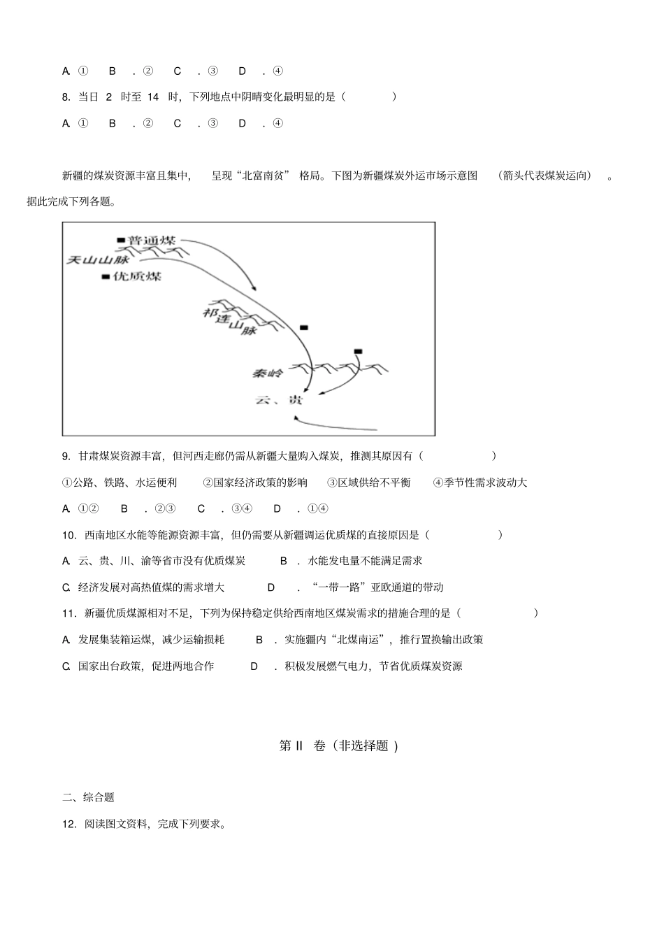 四川省成都市第七中学2019届高三二诊模拟考试文科综合地理试卷(含解析)_第3页
