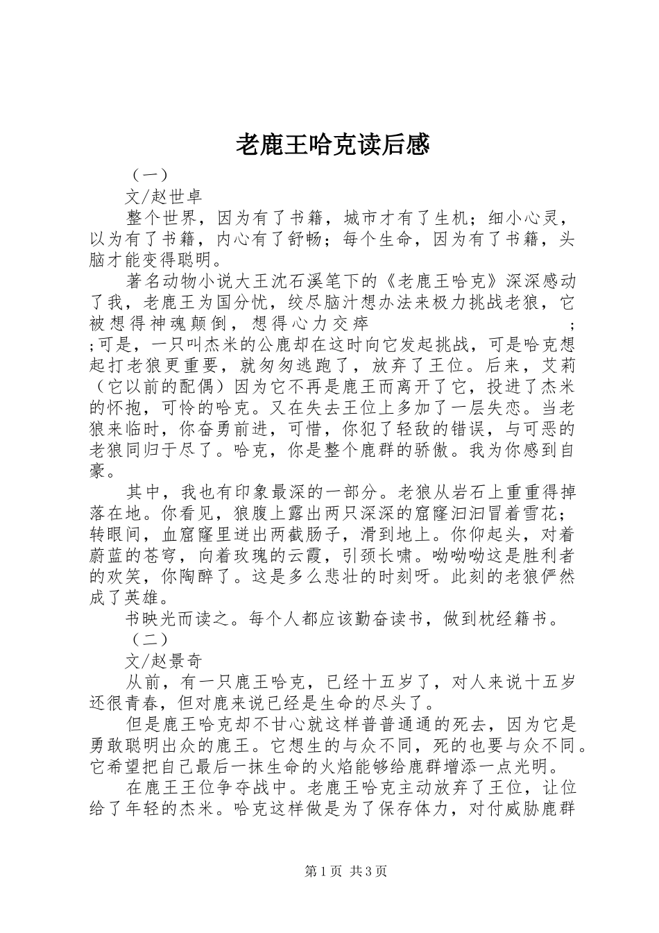 老鹿王哈克读后感 _第1页