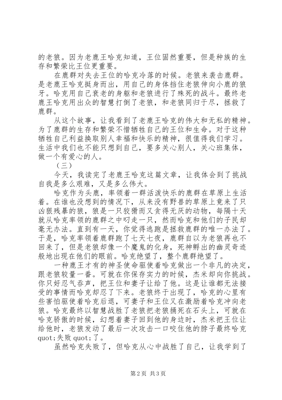 老鹿王哈克读后感 _第2页