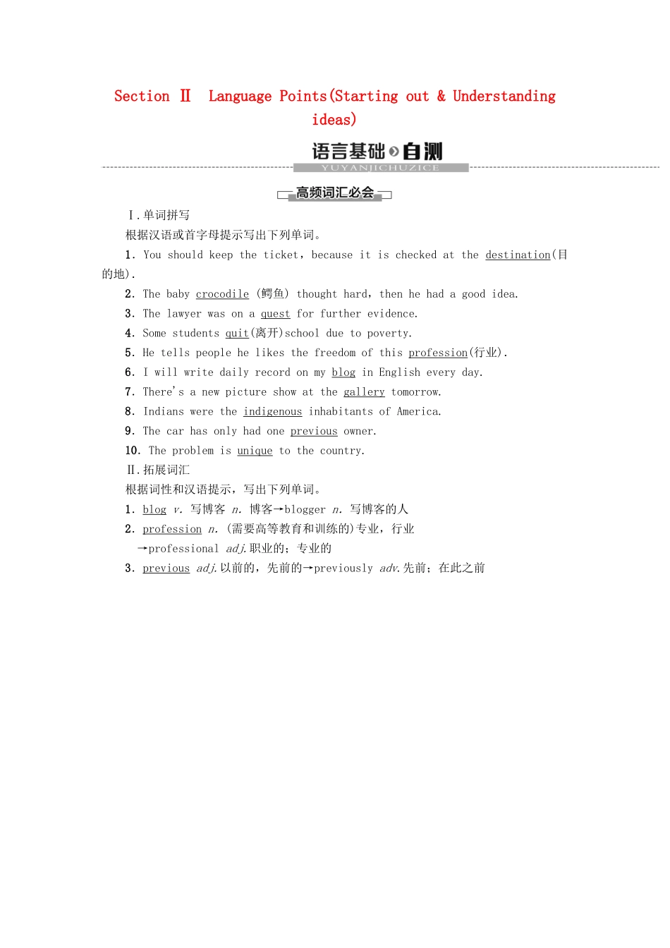高中英语 Unit 5 On the road Section Ⅱ Language Points Starting out  Understanding ideas教案 外研版必修第二册-外研版高一第二册英语教案_第1页