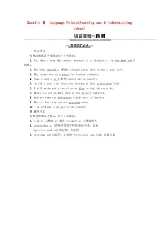 高中英语 Unit 5 On the road Section Ⅱ Language Points Starting out  Understanding ideas教案 外研版必修第二册-外研版高一第二册英语教案