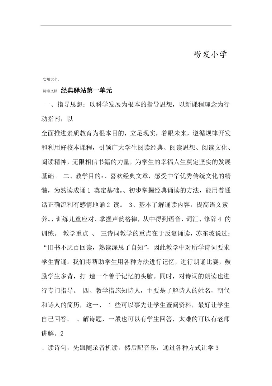 小学二年级传统文化备课(上)_第2页