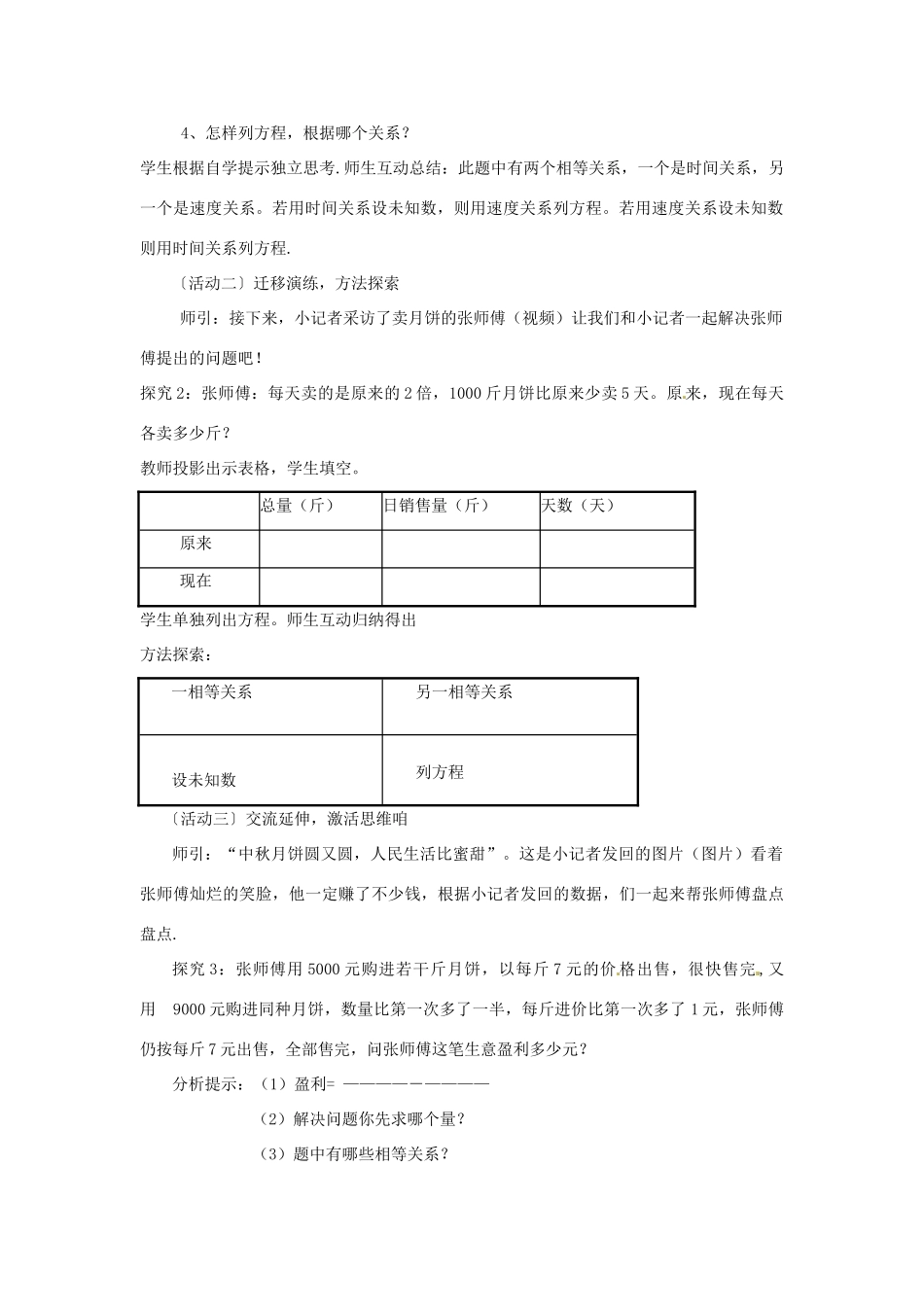 山东省滕州市大坞镇大坞中学八年级数学下册《第三章 第4节 分式方程》教案2 新人教版_第2页