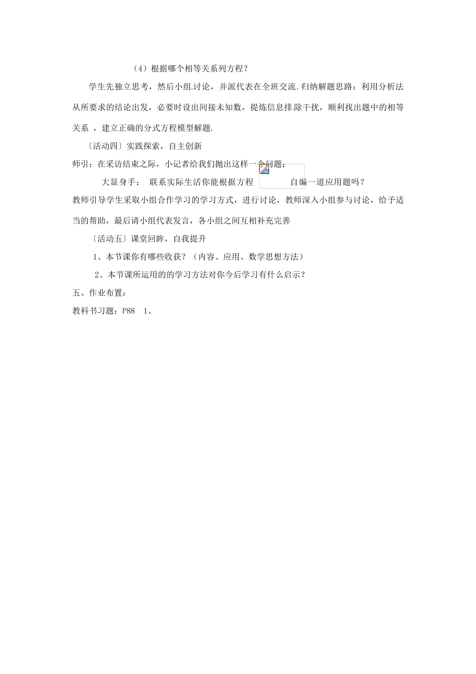 山东省滕州市大坞镇大坞中学八年级数学下册《第三章 第4节 分式方程》教案2 新人教版_第3页