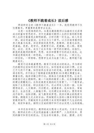 《教师不跪着成长》读后感 