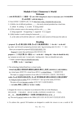 高一英语 Module 4 Unit 3 Tomorrow’s World 教案牛津版