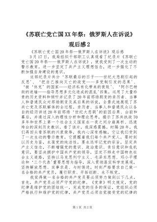 《苏联亡党亡国XX年祭：俄罗斯人在诉说》观后感2 (4)