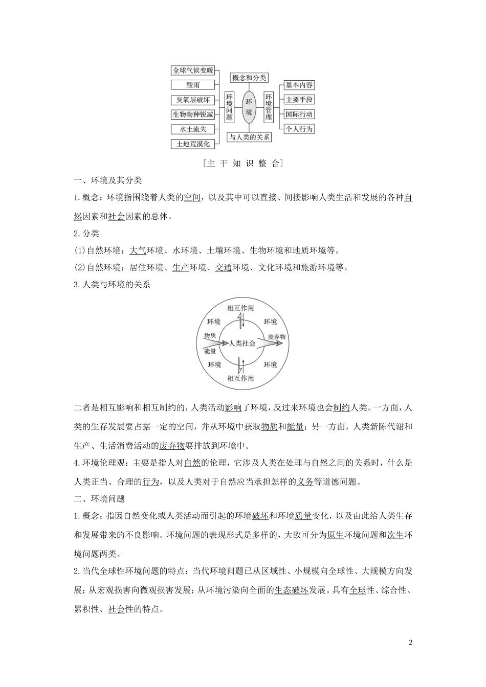 （四川专用）高考地理一轮复习 第十七单元 环境、环境管理与环境污染 第42讲 环境问题与环境管理教案（含解析）新人教版-新人教版高三全册地理教案_第2页